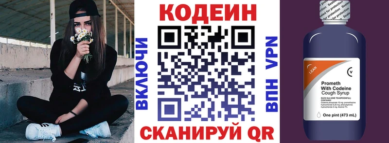 Кодеиновый сироп Lean Purple Drank  Купить  Астрахань 