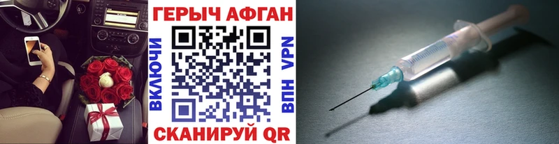 Купить закладки  Астрахань  ГЕРОИН Афган 